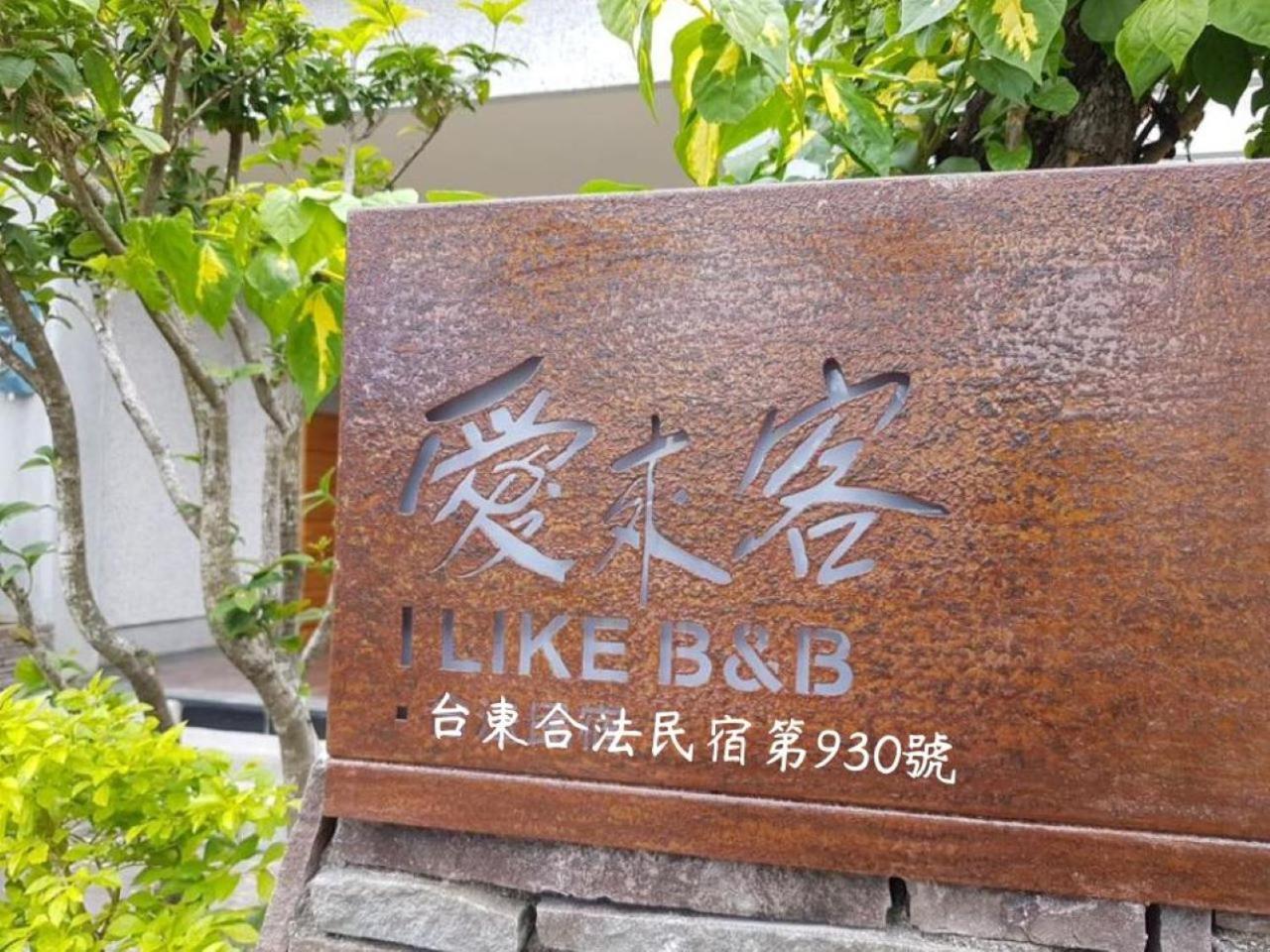 I Like B&B Taitung 외부 사진